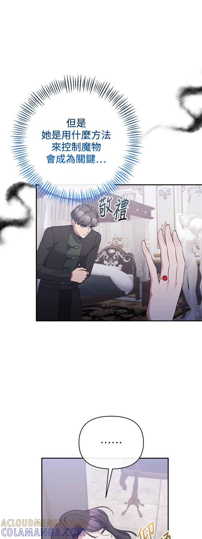 《北部大公竟然是幕后黑手》第88话 第13页