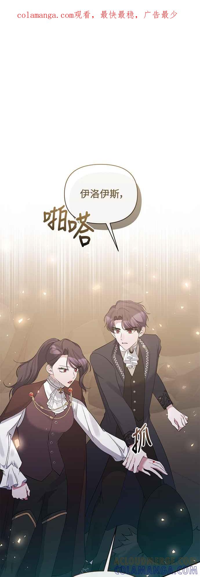 《北部大公竟然是幕后黑手》第88话 第1页