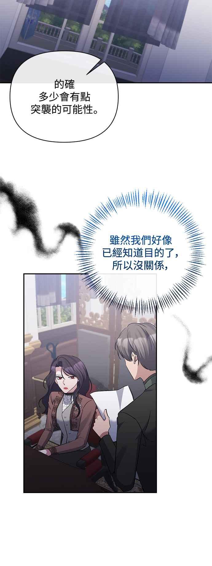 《北部大公竟然是幕后黑手》第88话 第12页