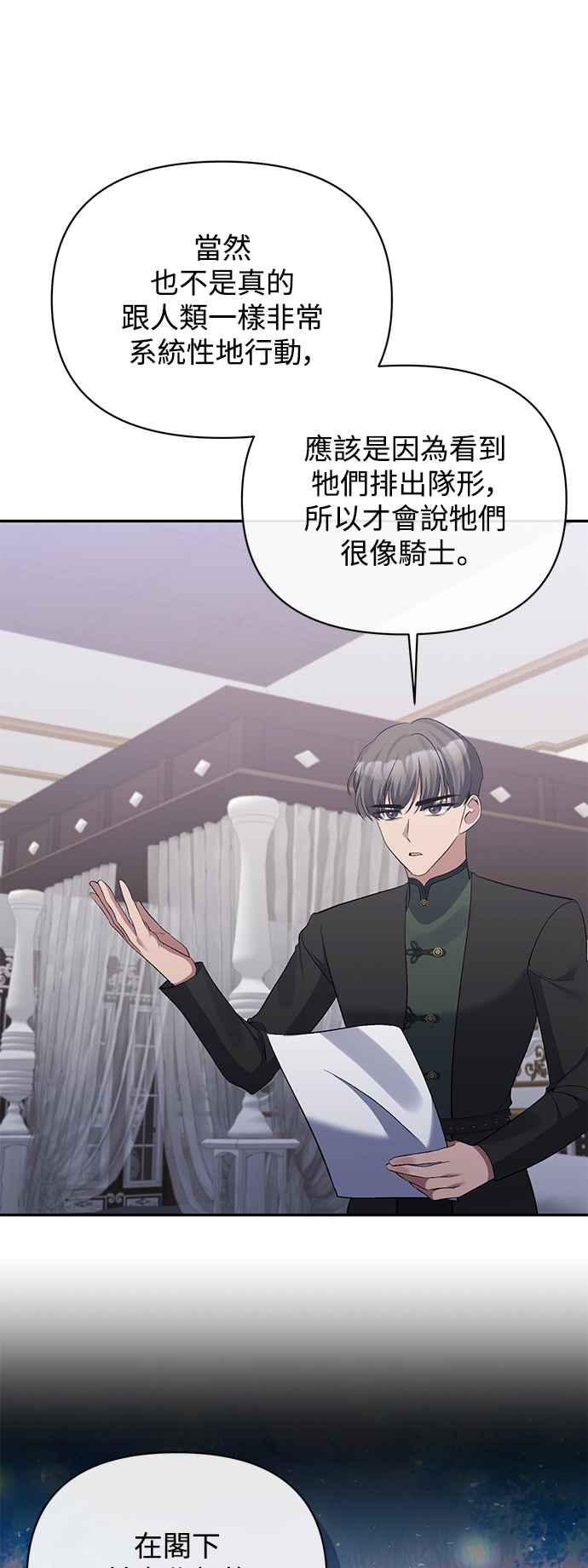 《北部大公竟然是幕后黑手》第88话 第8页