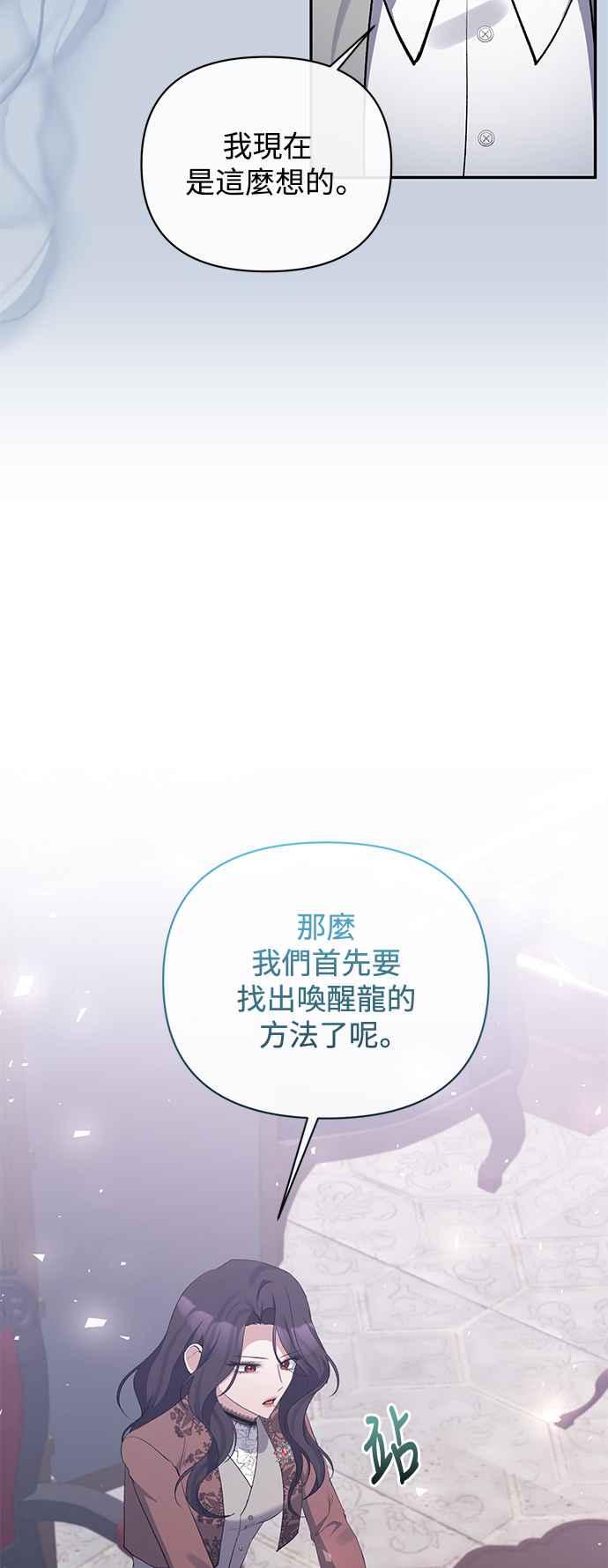 《北部大公竟然是幕后黑手》第88话 第42页