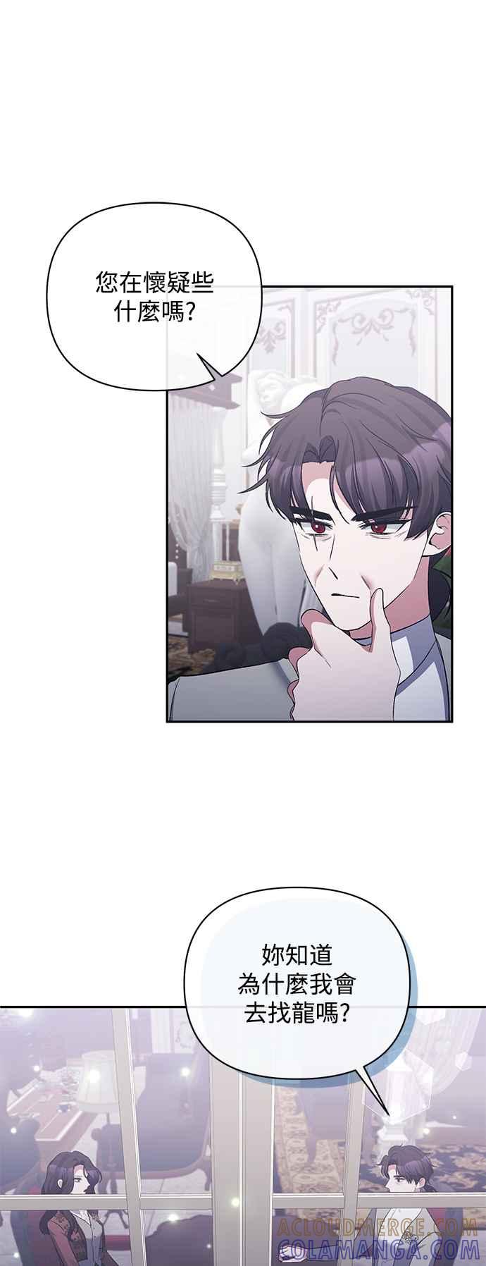 《北部大公竟然是幕后黑手》第88话 第28页