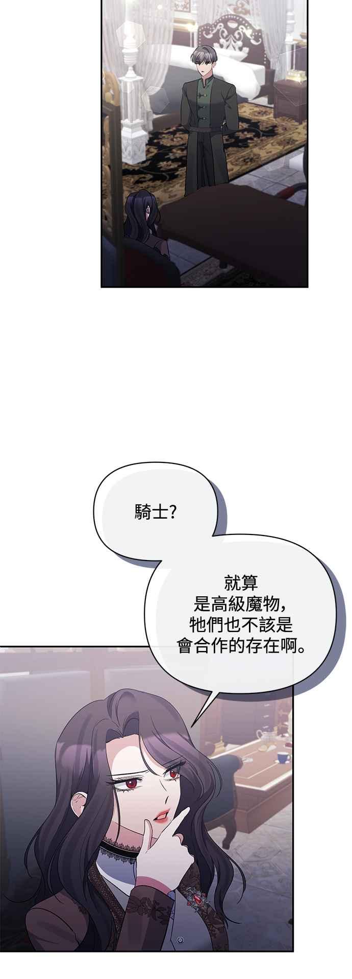 《北部大公竟然是幕后黑手》第88话 第6页