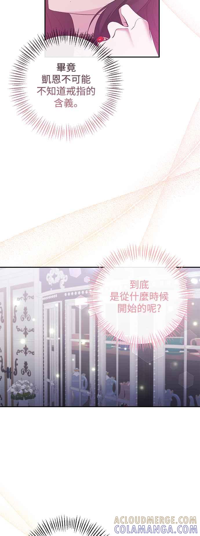 《北部大公竟然是幕后黑手》第88话 第16页