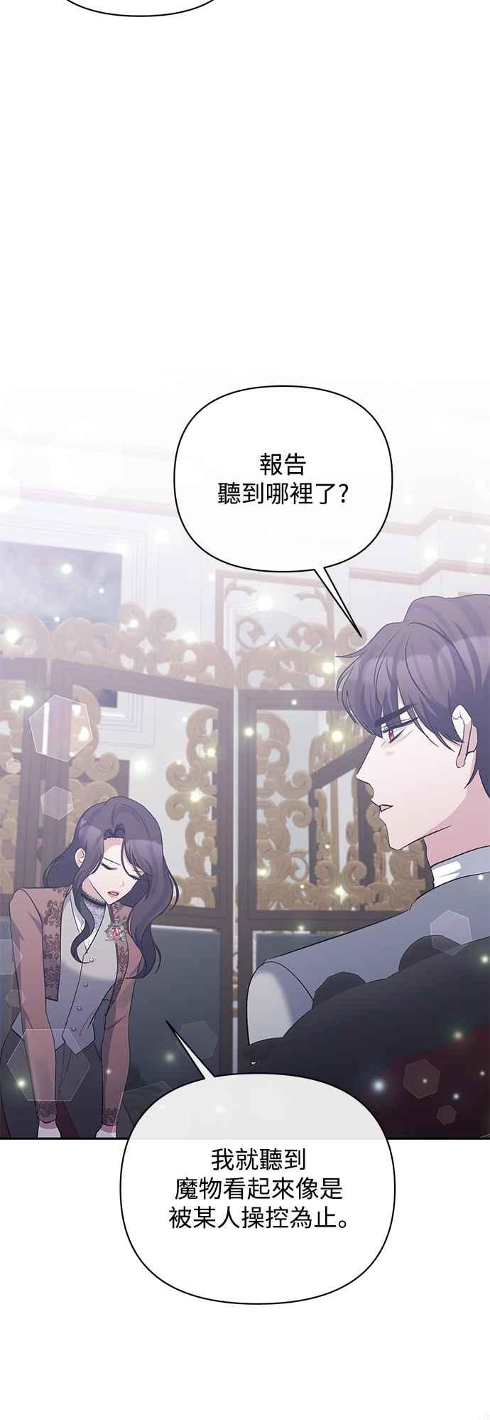 《北部大公竟然是幕后黑手》第88话 第26页
