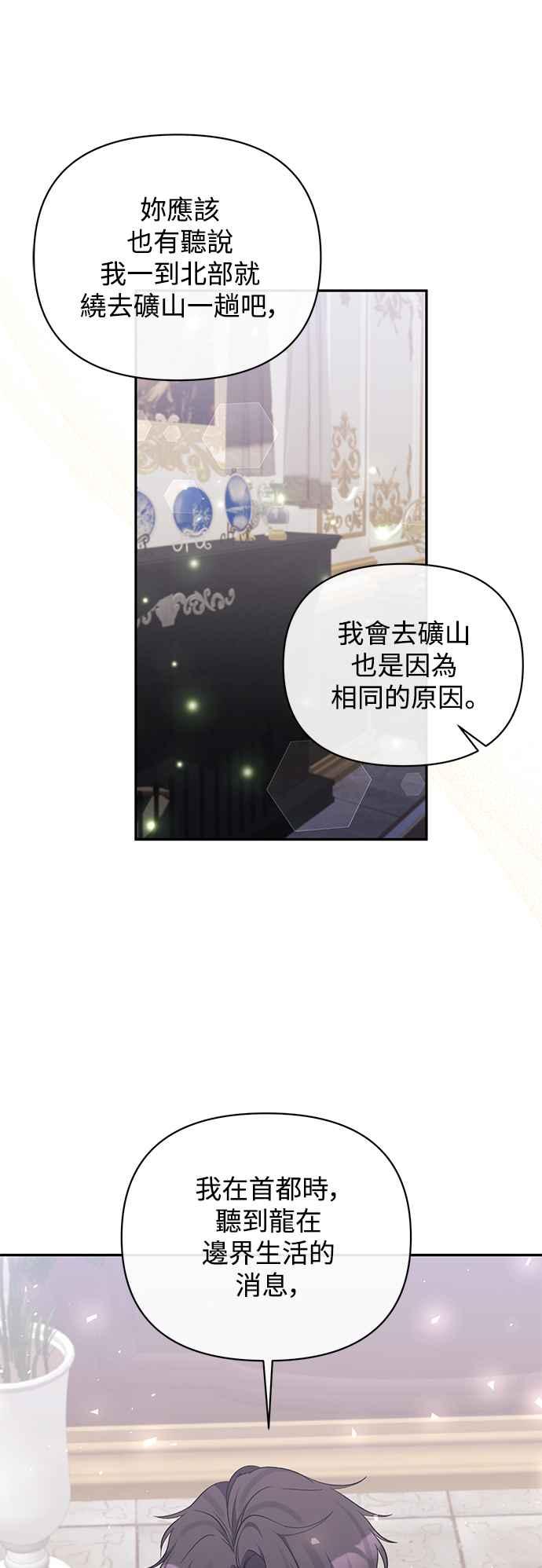 《北部大公竟然是幕后黑手》第88话 第35页