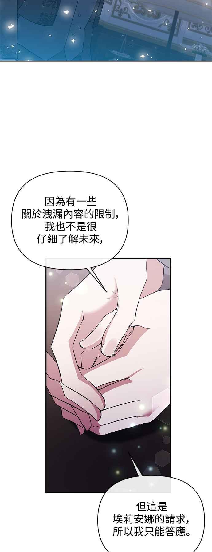 《北部大公竟然是幕后黑手》第88话 第33页