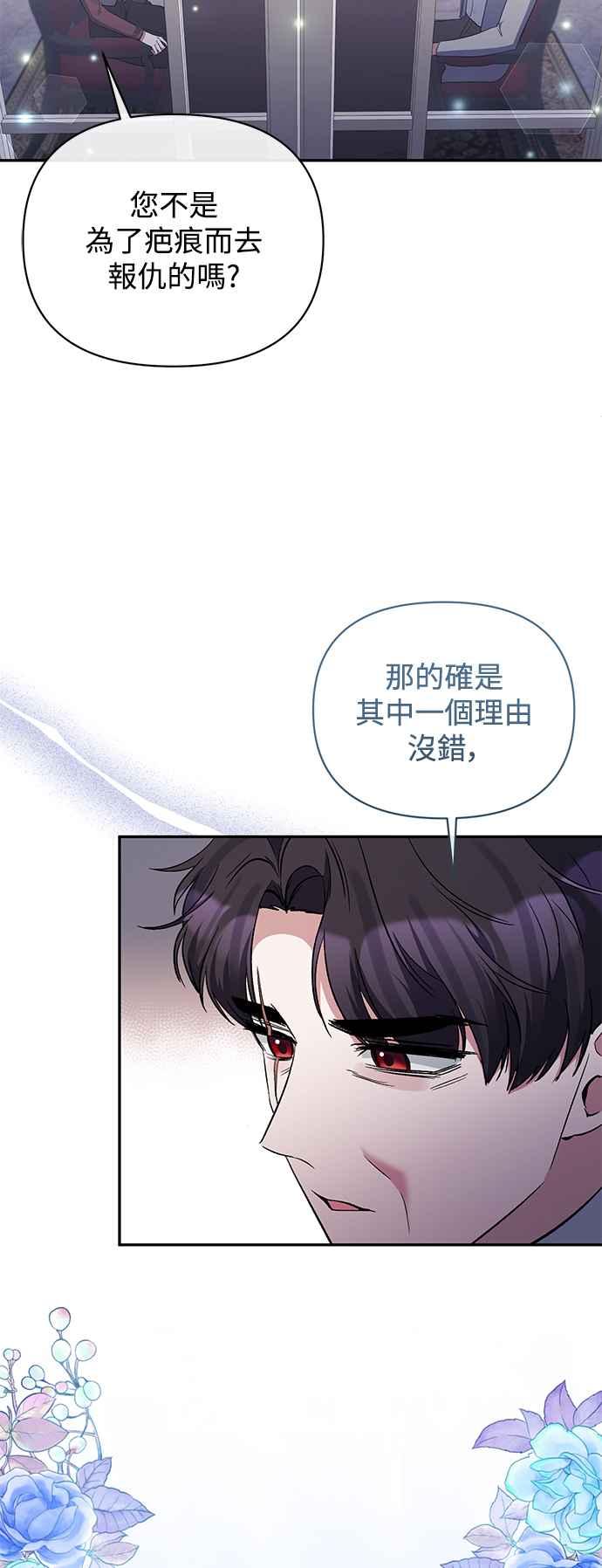 《北部大公竟然是幕后黑手》第88话 第29页