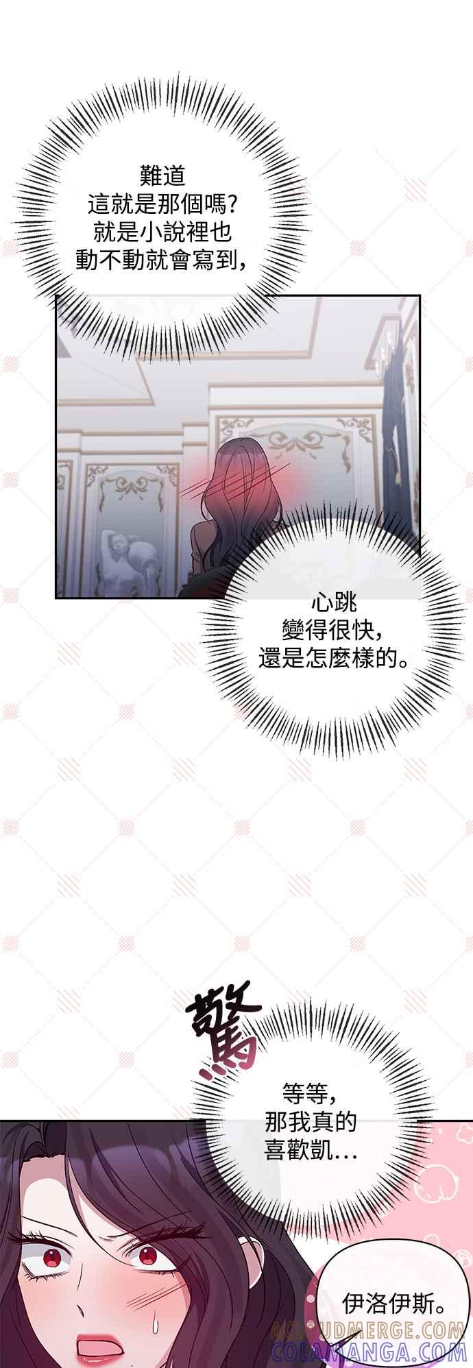 《北部大公竟然是幕后黑手》第88话 第22页