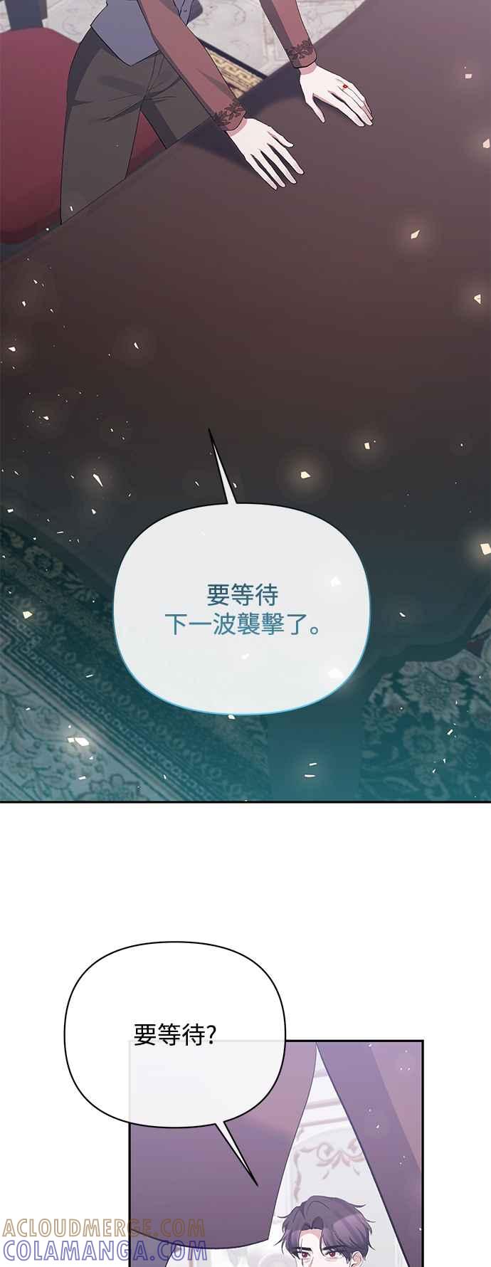 《北部大公竟然是幕后黑手》第88话 第43页