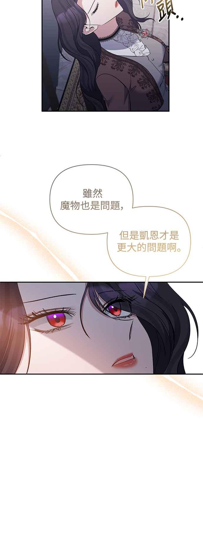 《北部大公竟然是幕后黑手》第88话 第14页