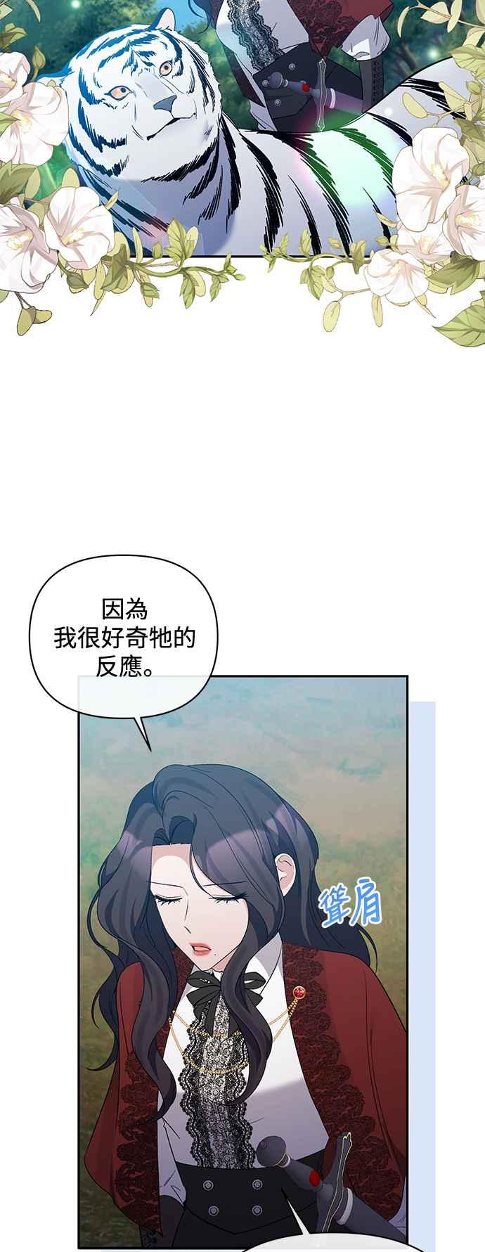 《北部大公竟然是幕后黑手》第89话 第11页