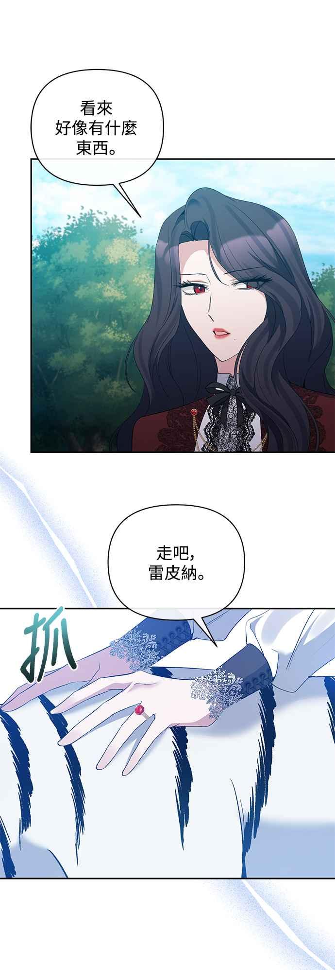 《北部大公竟然是幕后黑手》第89话 第39页