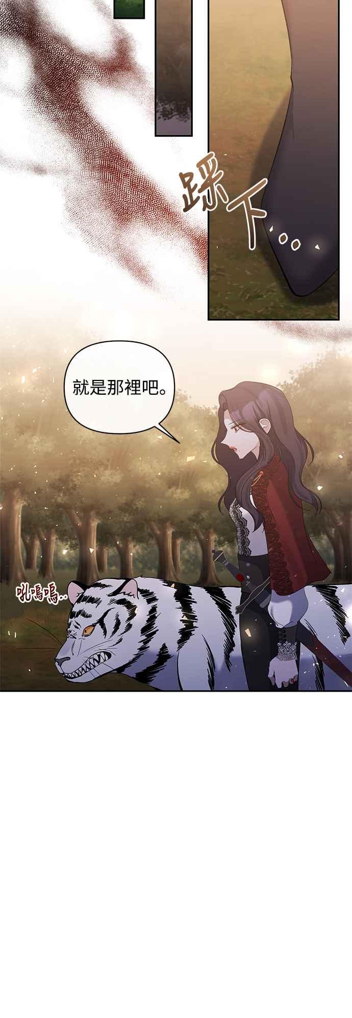 《北部大公竟然是幕后黑手》第89话 第42页