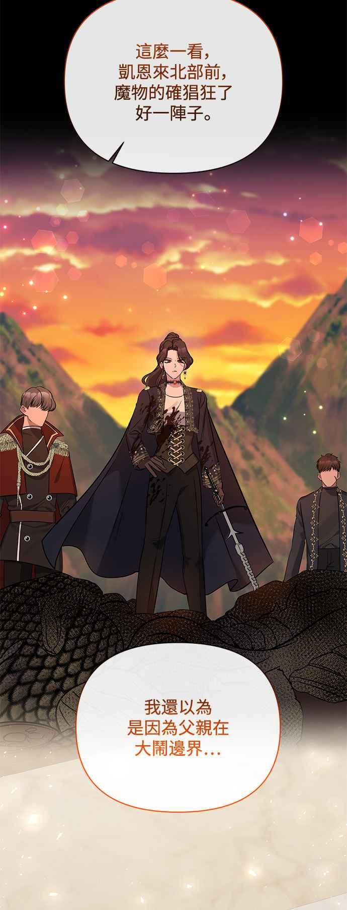 《北部大公竟然是幕后黑手》第89话 第5页