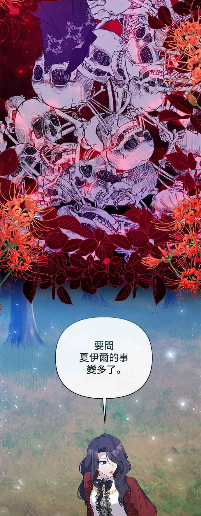 《北部大公竟然是幕后黑手》第89话 第36页