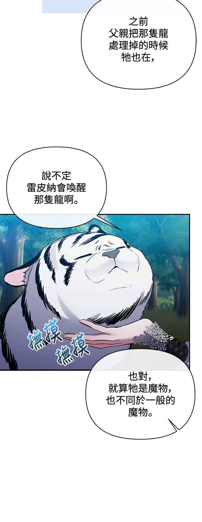 《北部大公竟然是幕后黑手》第89话 第12页