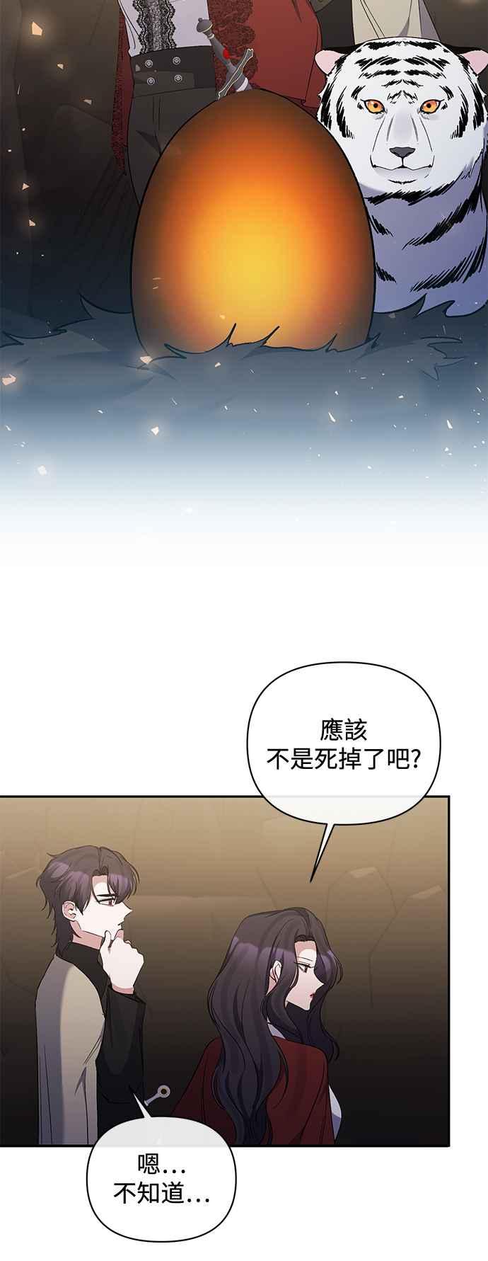 《北部大公竟然是幕后黑手》第89话 第14页