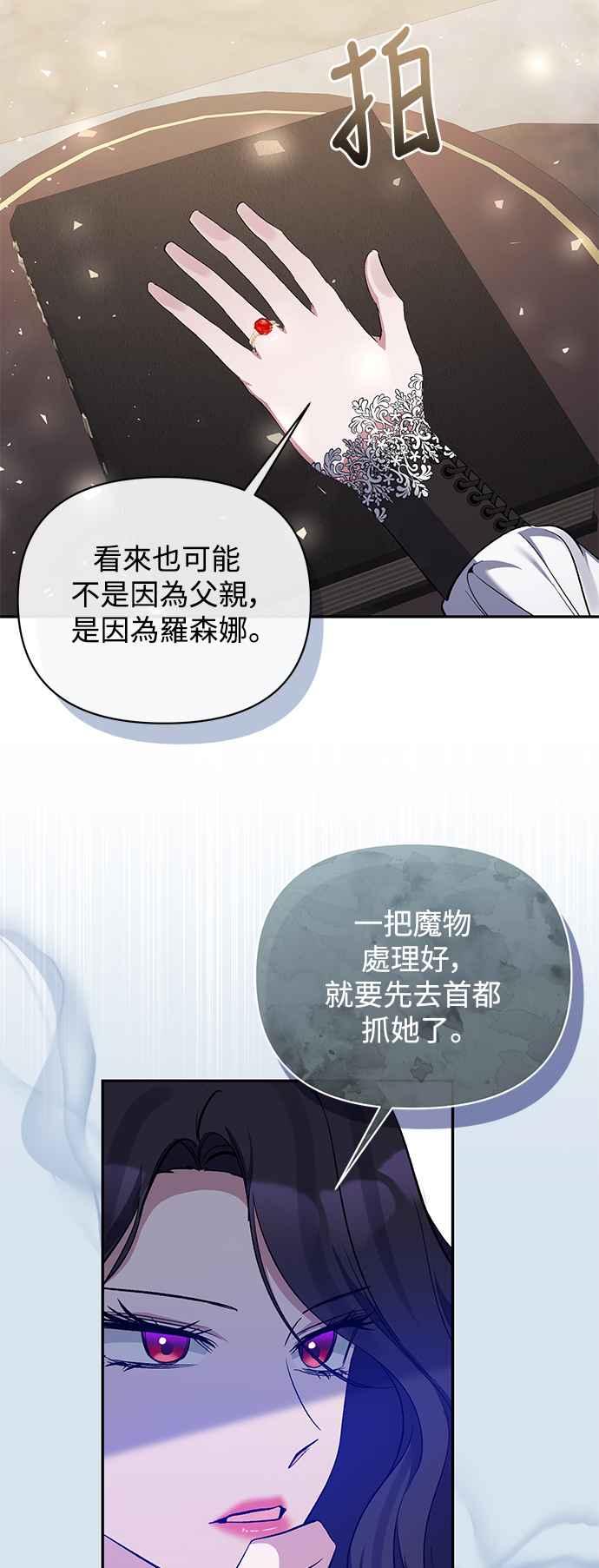 《北部大公竟然是幕后黑手》第89话 第6页