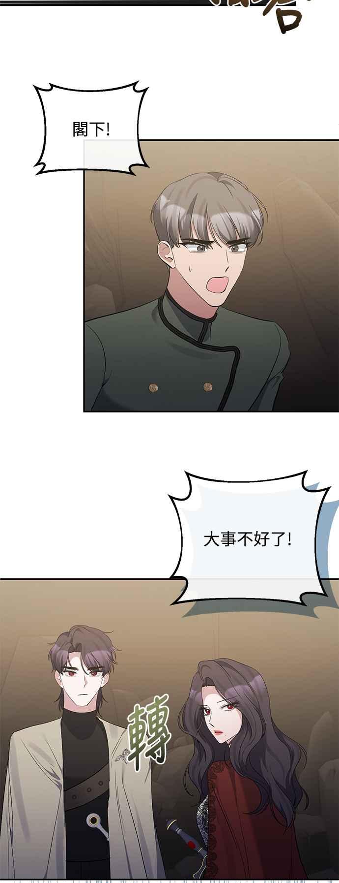 《北部大公竟然是幕后黑手》第89话 第27页