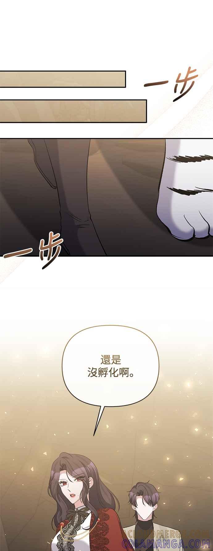 《北部大公竟然是幕后黑手》第89话 第13页