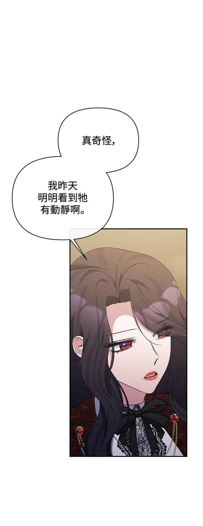 《北部大公竟然是幕后黑手》第89话 第15页