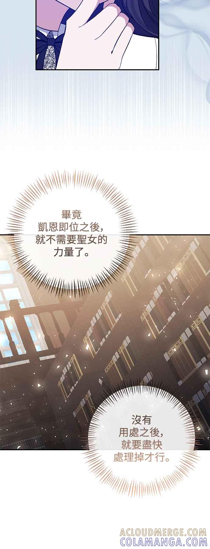 《北部大公竟然是幕后黑手》第89话 第7页