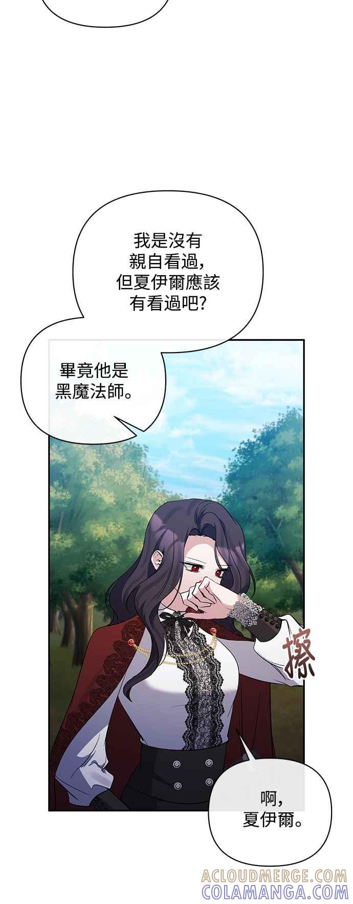《北部大公竟然是幕后黑手》第89话 第34页
