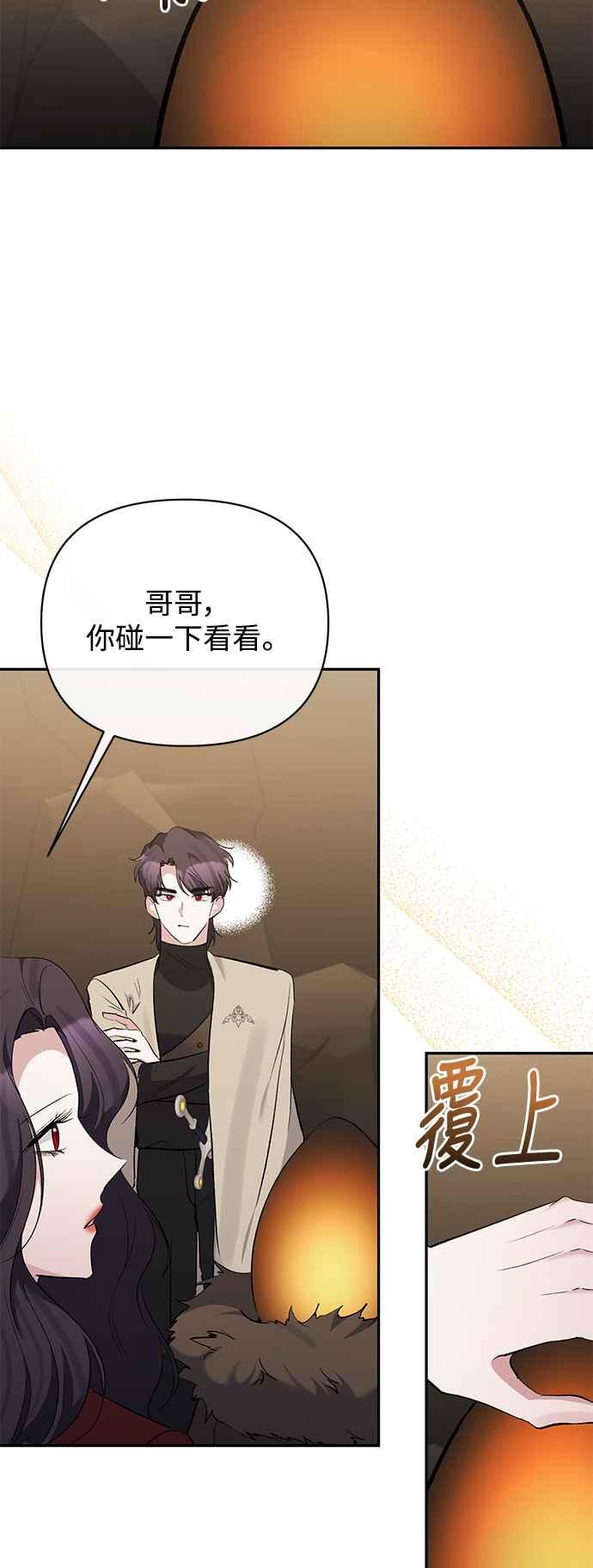 《北部大公竟然是幕后黑手》第89话 第20页