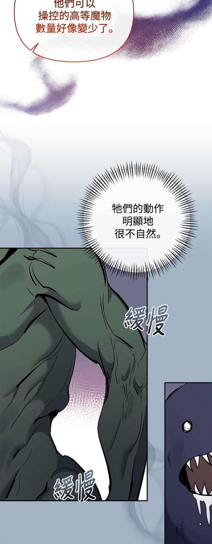 《北部大公竟然是幕后黑手》第89话 第32页