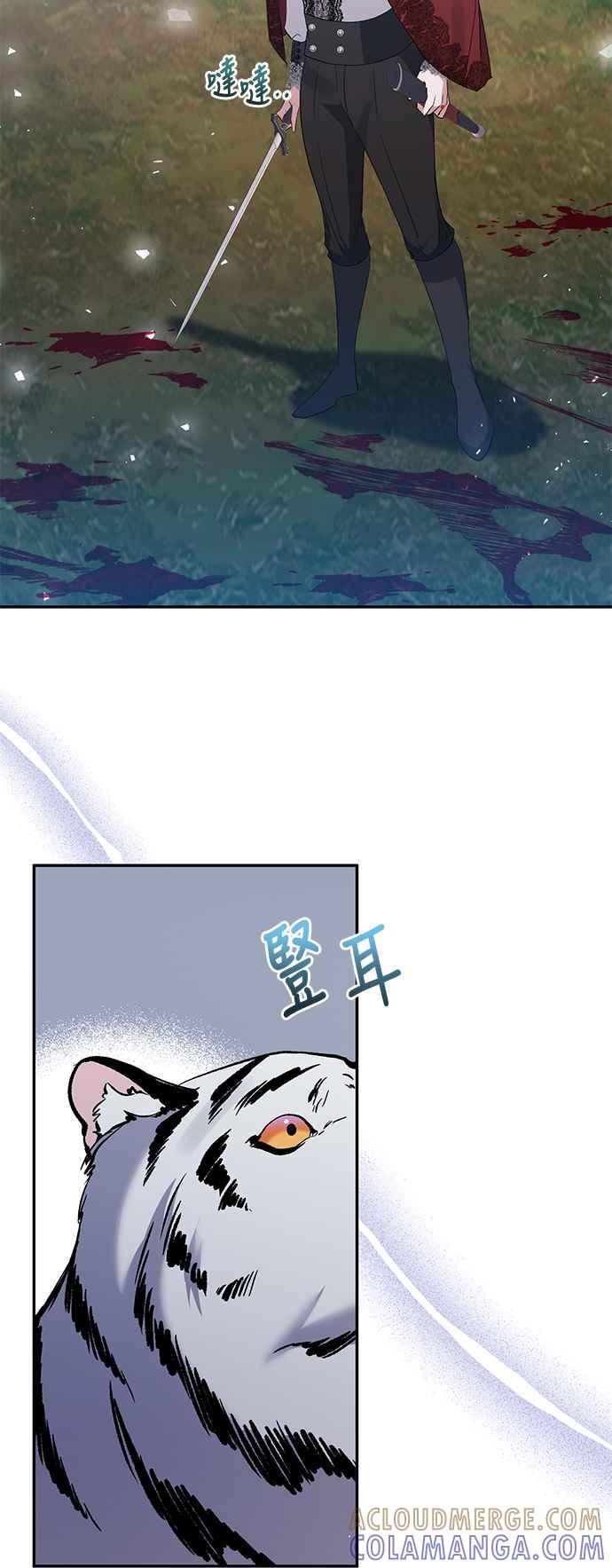《北部大公竟然是幕后黑手》第89话 第37页