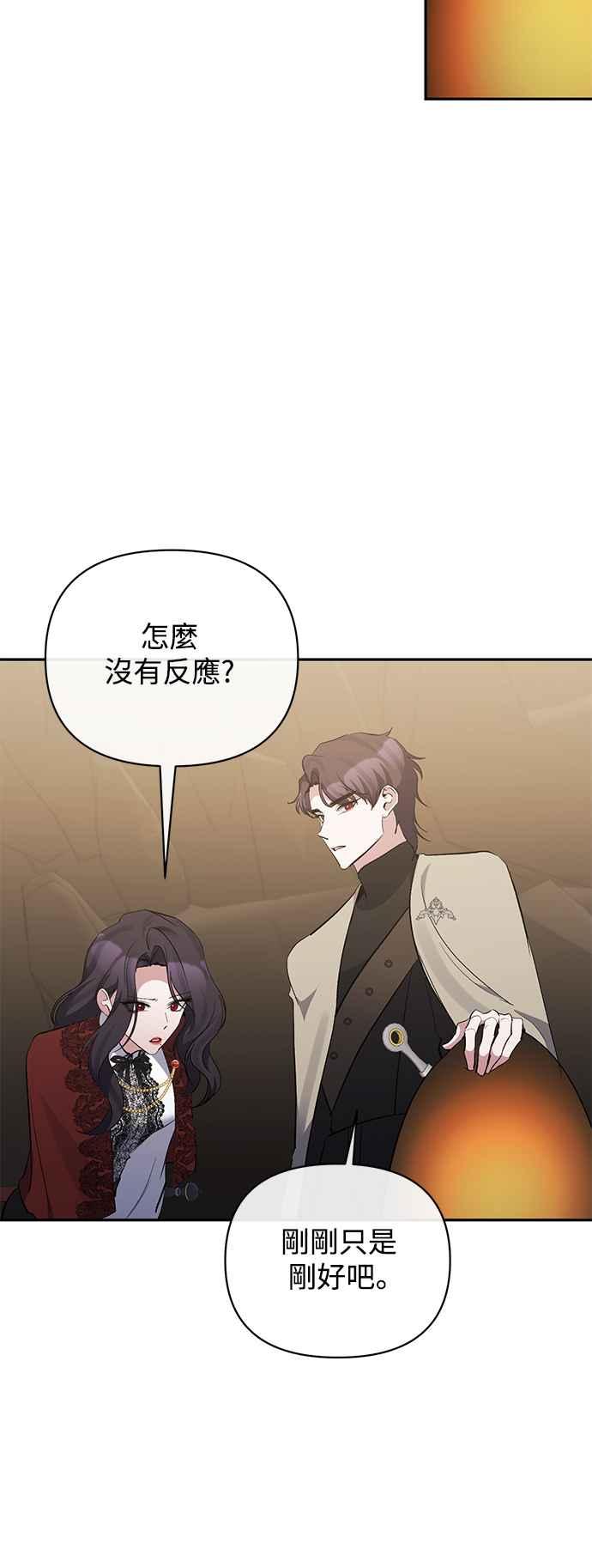 《北部大公竟然是幕后黑手》第89话 第21页