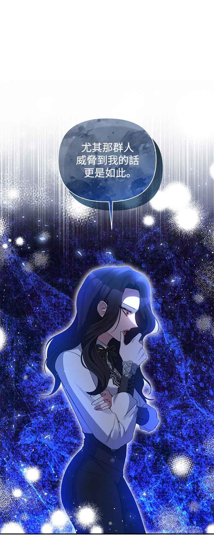 《北部大公竟然是幕后黑手》第89话 第8页