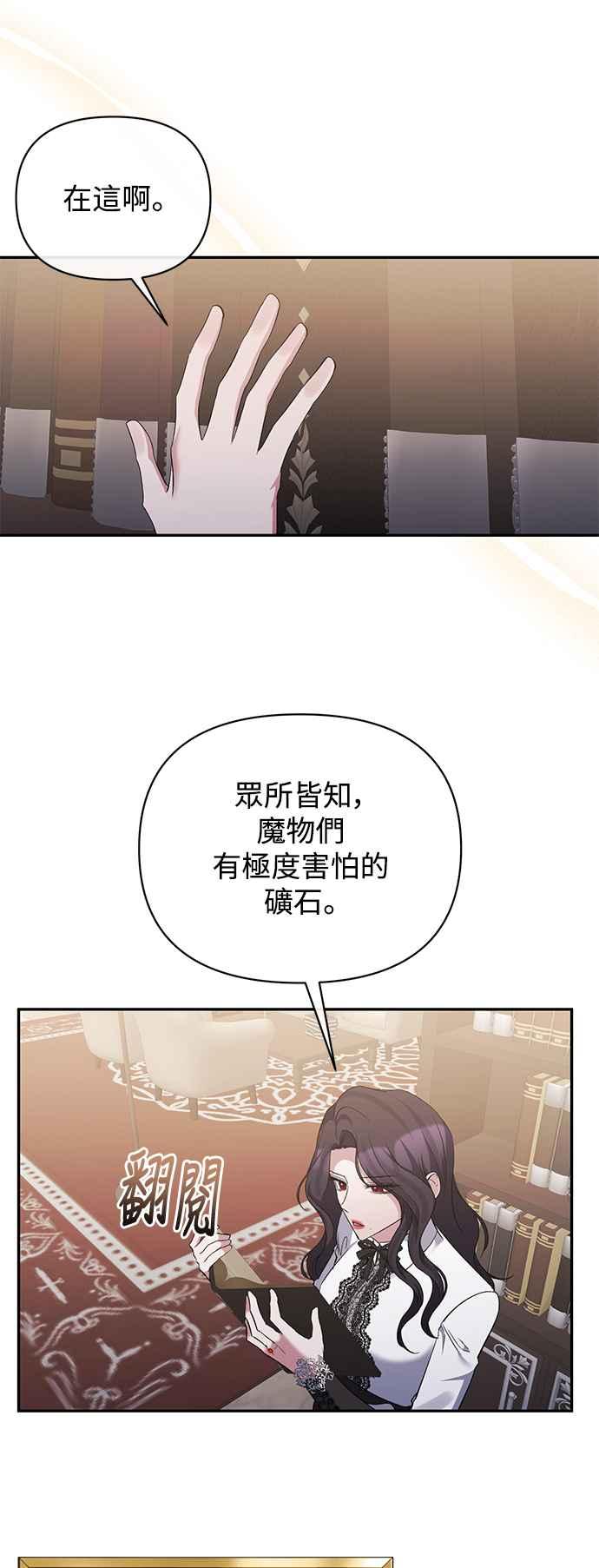 《北部大公竟然是幕后黑手》第89话 第2页