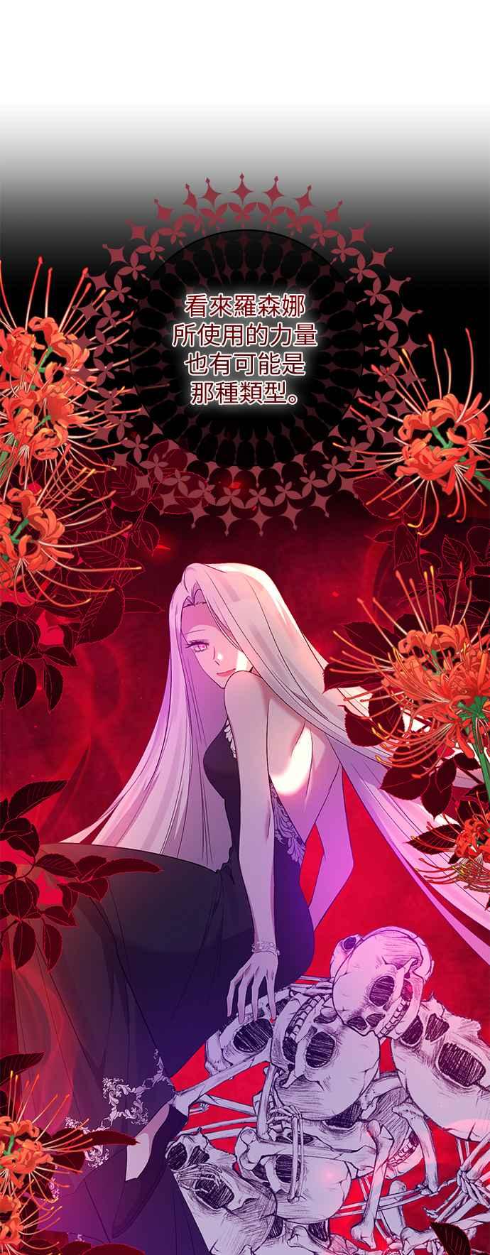 《北部大公竟然是幕后黑手》第89话 第35页