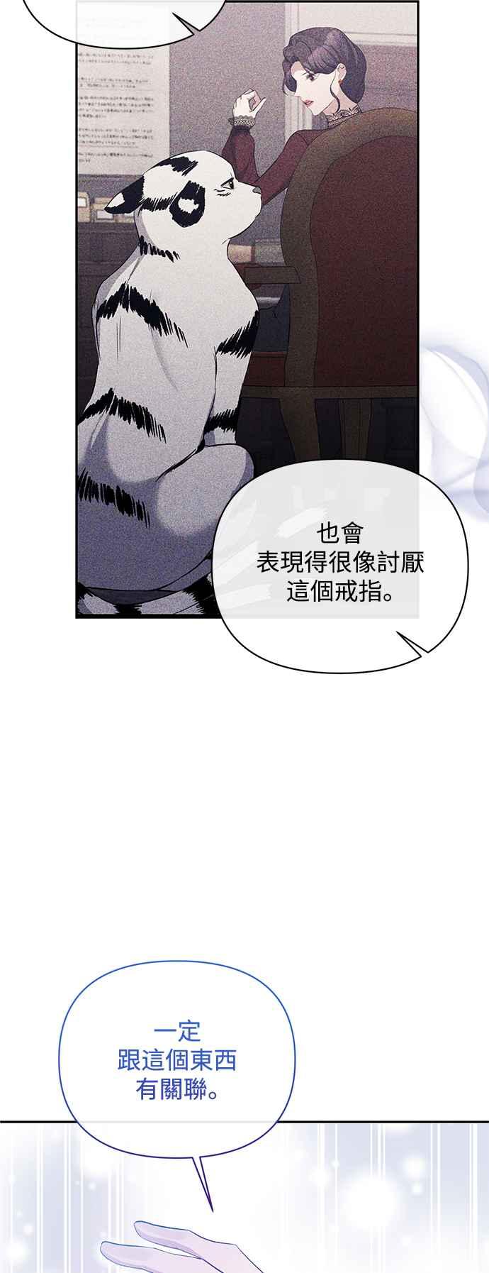《北部大公竟然是幕后黑手》第89话 第24页
