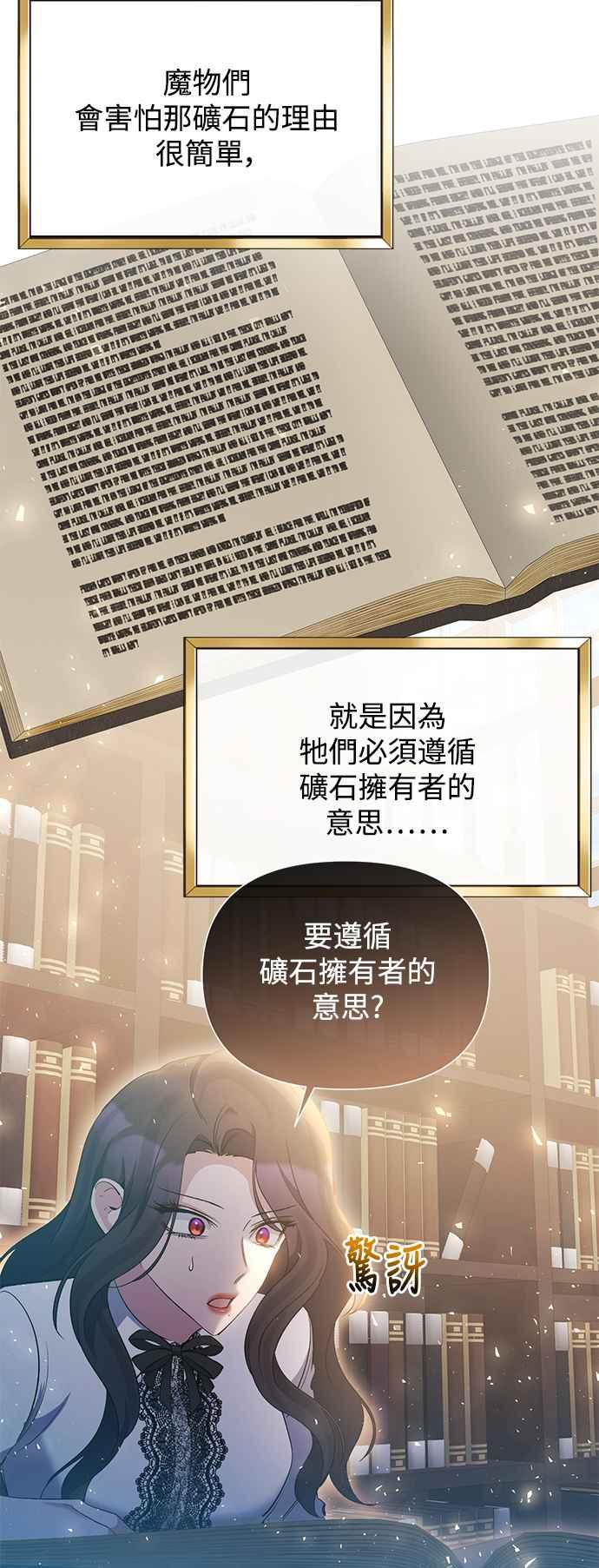 《北部大公竟然是幕后黑手》第89话 第3页
