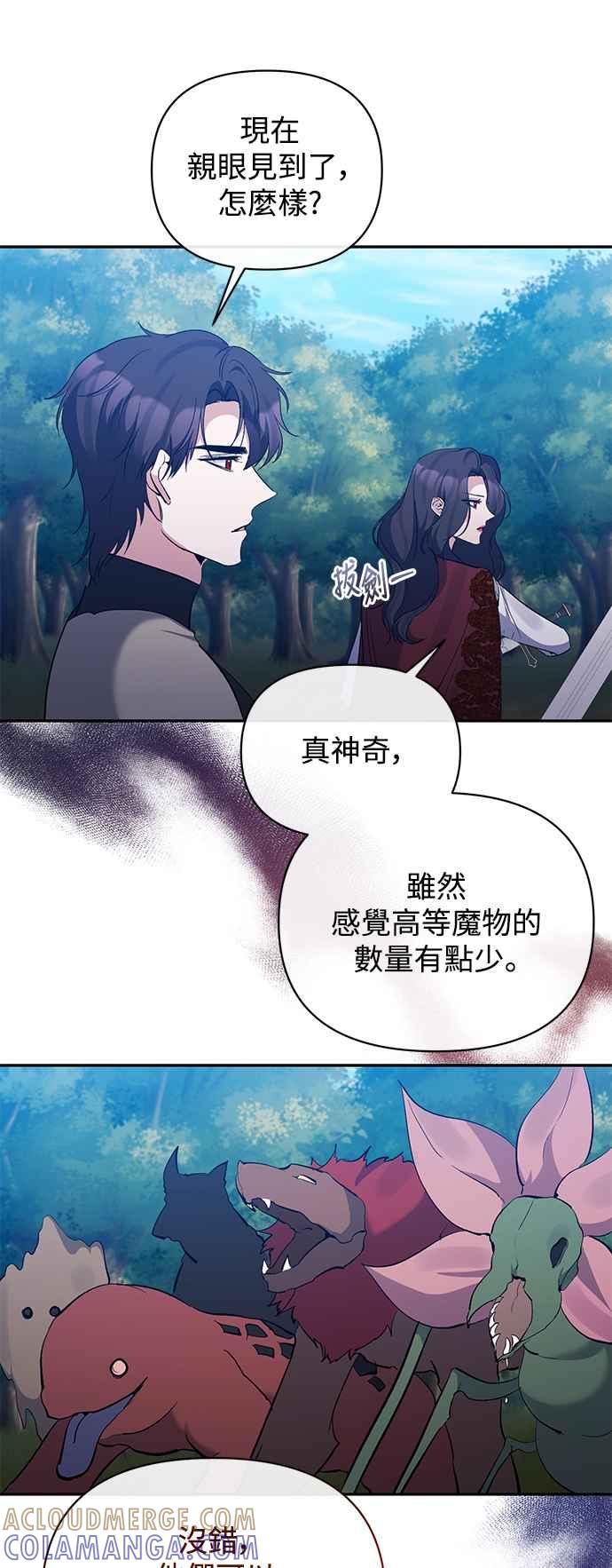《北部大公竟然是幕后黑手》第89话 第31页