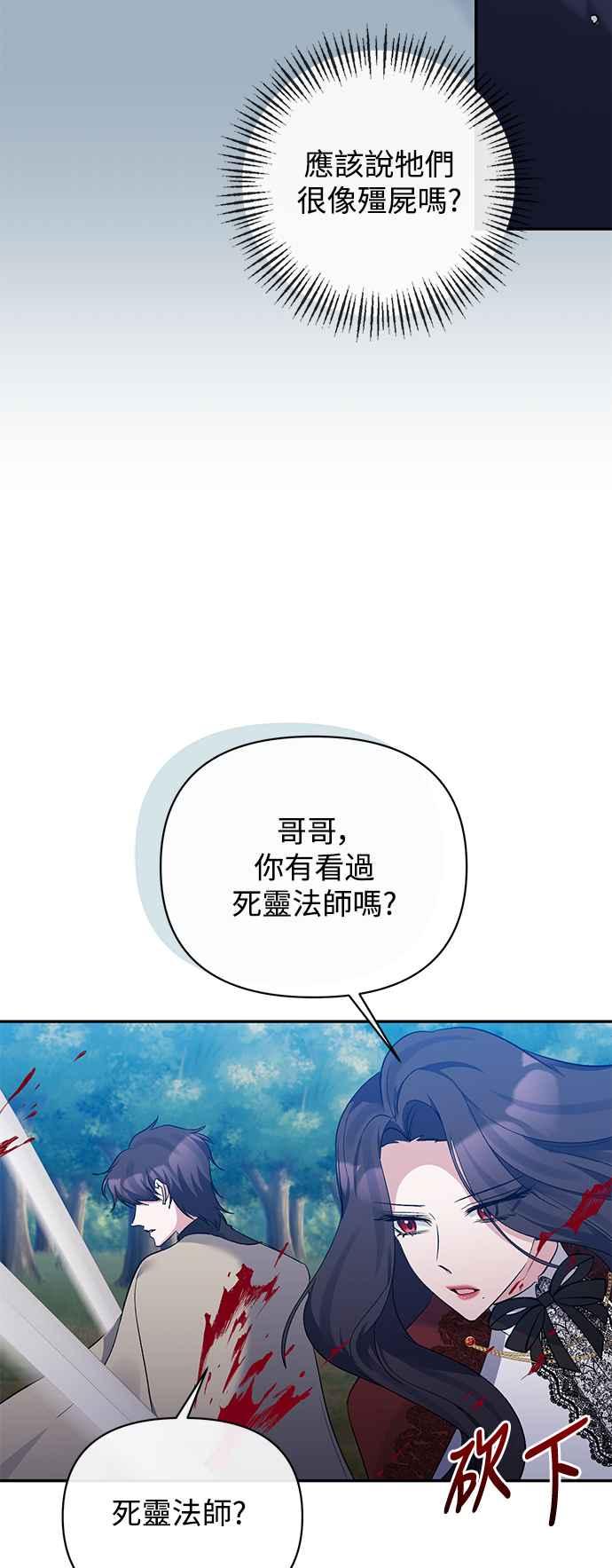 《北部大公竟然是幕后黑手》第89话 第33页
