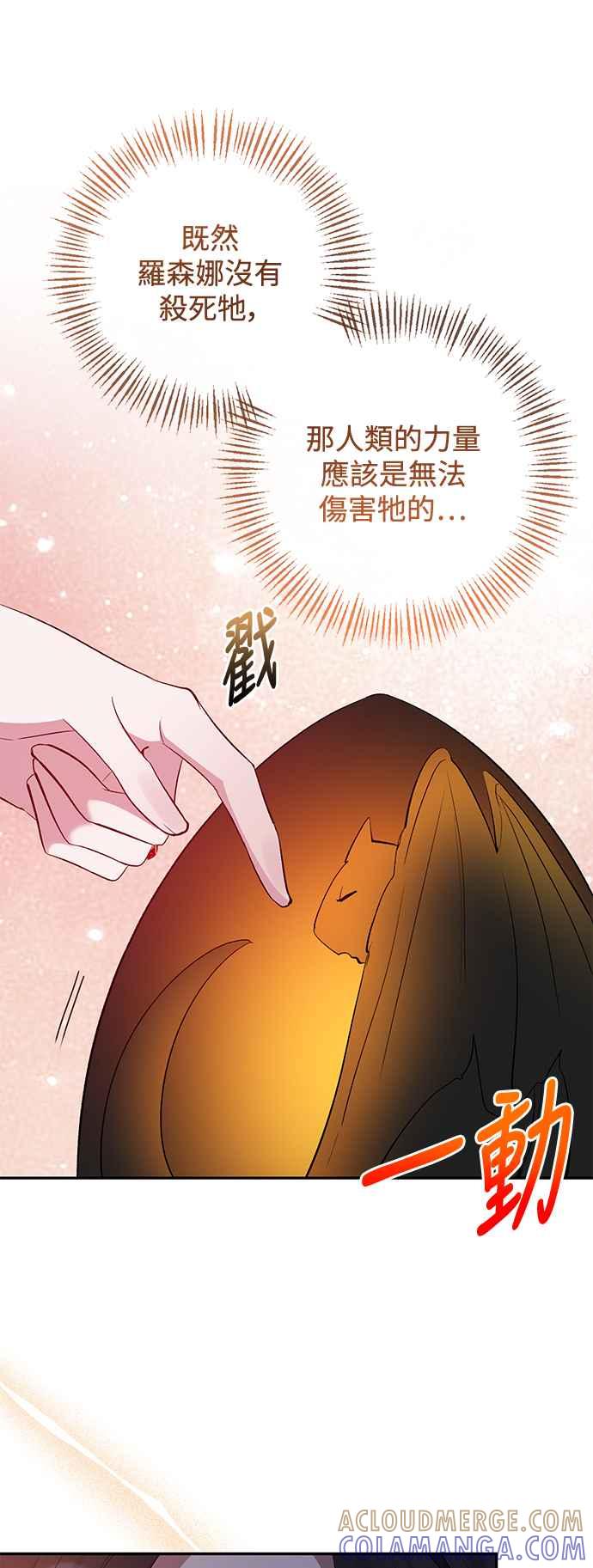 《北部大公竟然是幕后黑手》第89话 第16页