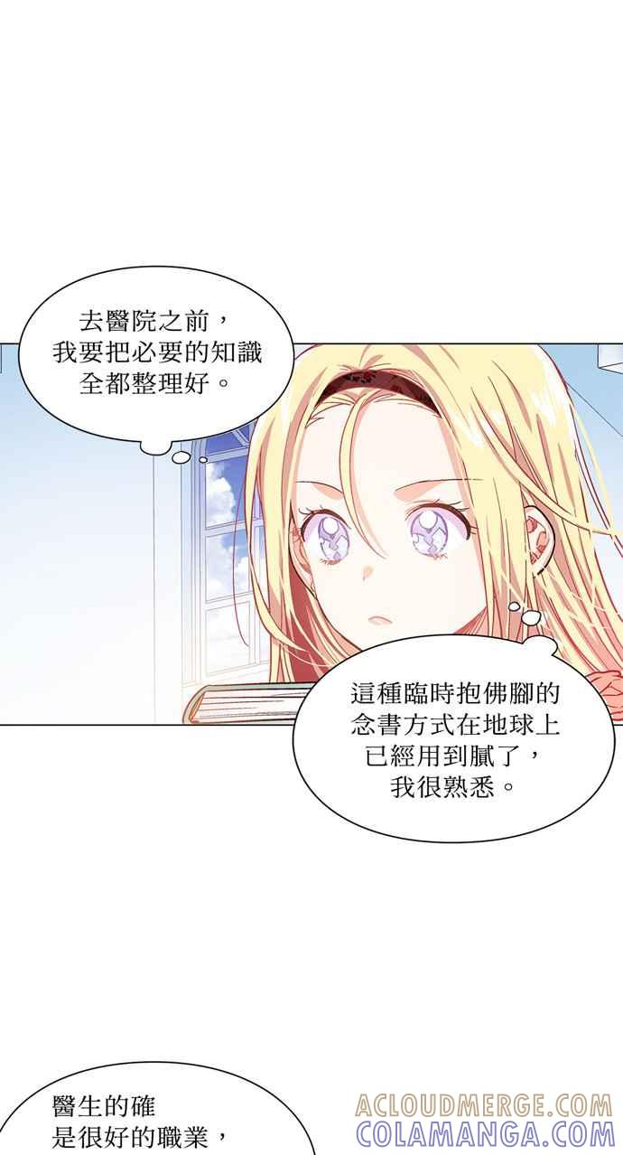 《外科医生爱丽丝》第12话 第7页
