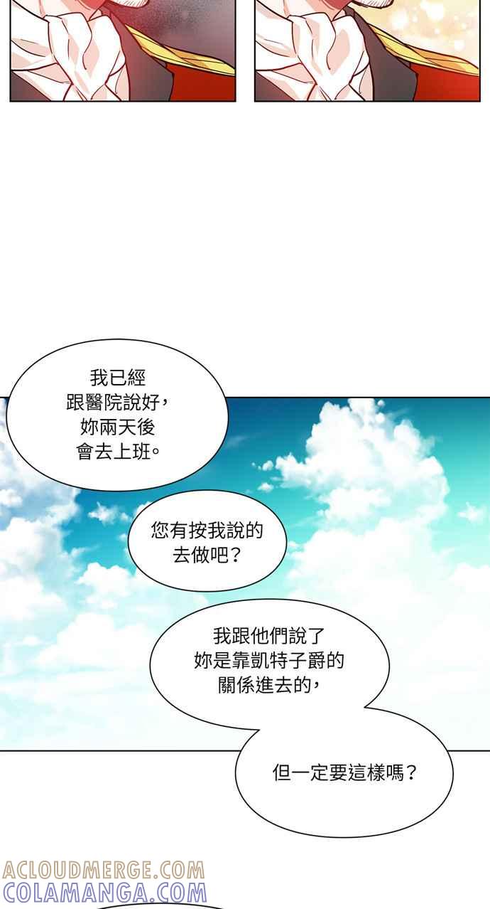 《外科医生爱丽丝》第12话 第13页
