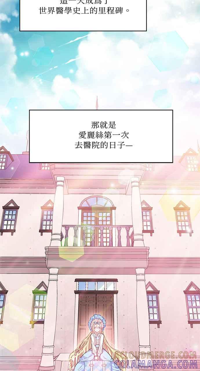《外科医生爱丽丝》第12话 第17页