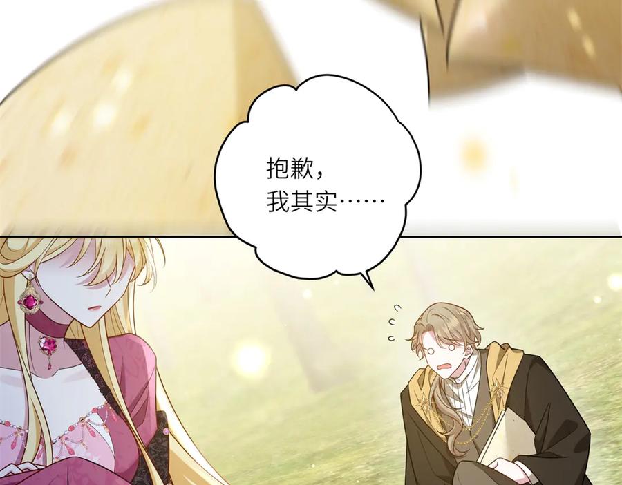 《转身成为恶女女王》第30话 岛上的争执 第98页