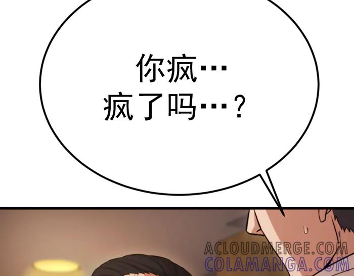 《疯颜档案》第36话 危险任务 第157页