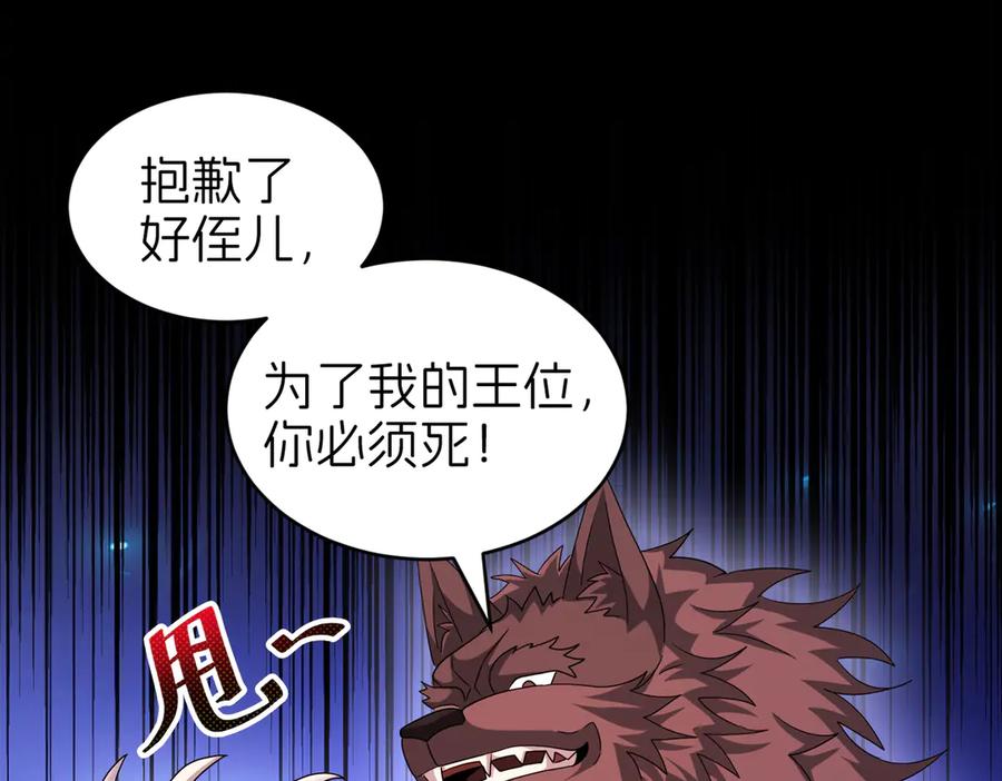 我把自己献给了双胞胎妹妹 妈妈，对不起！ 第110页
