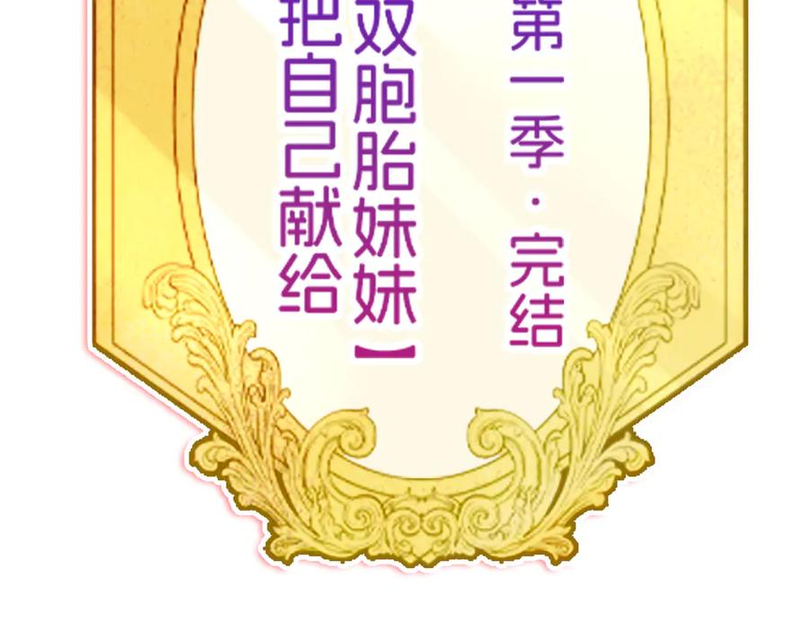 我把自己献给了双胞胎妹妹 妈妈，对不起！ 第226页