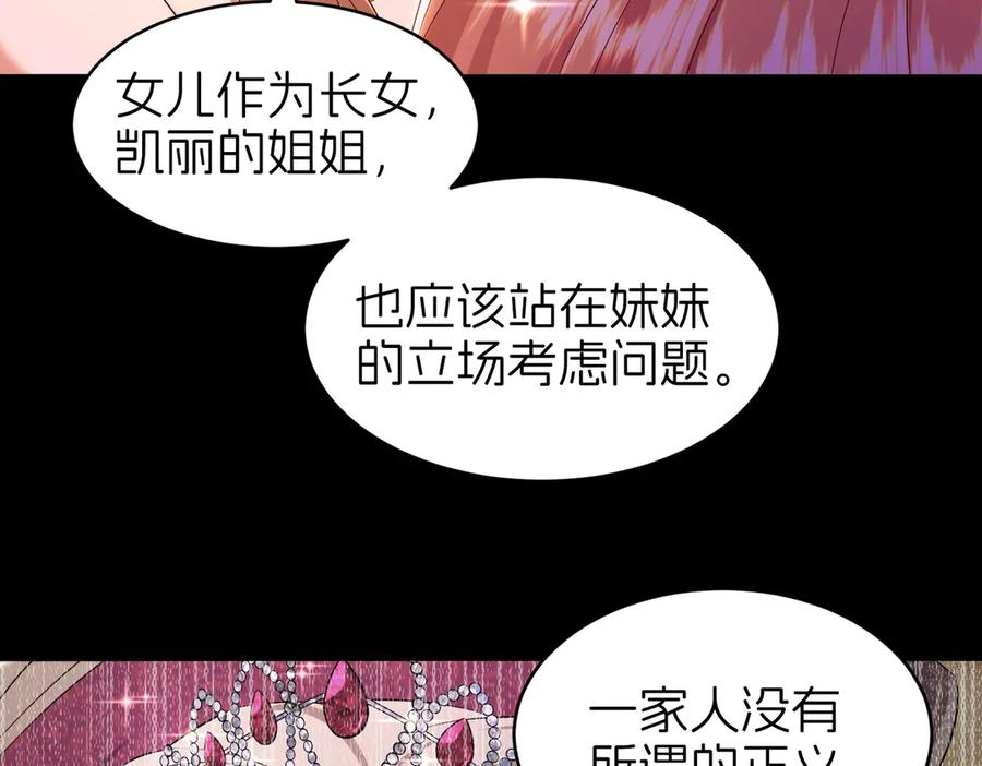 我把自己献给了双胞胎妹妹 妈妈，对不起！ 第180页