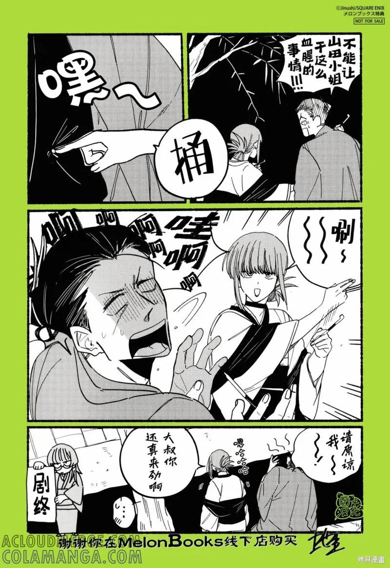 《在超市后门吸烟的二人》实体店特典 第4页