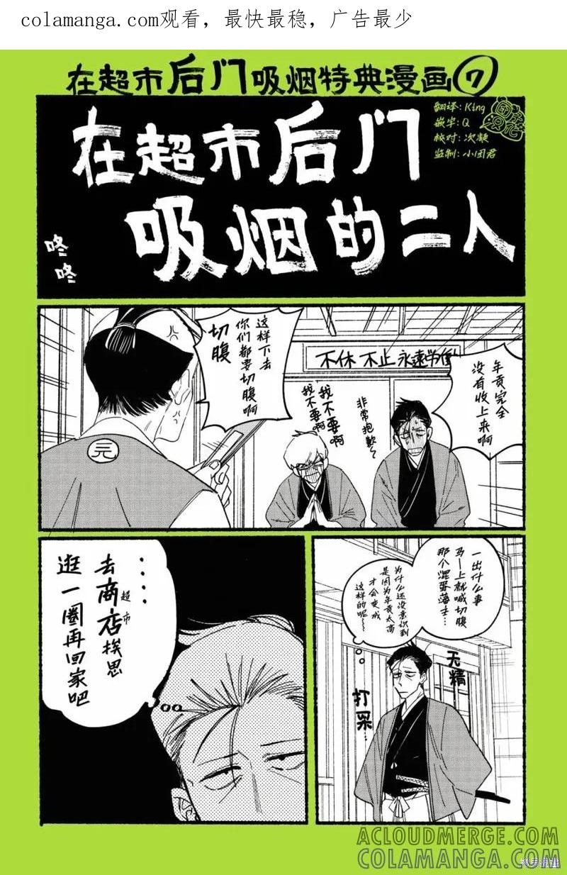 《在超市后门吸烟的二人》实体店特典 第1页